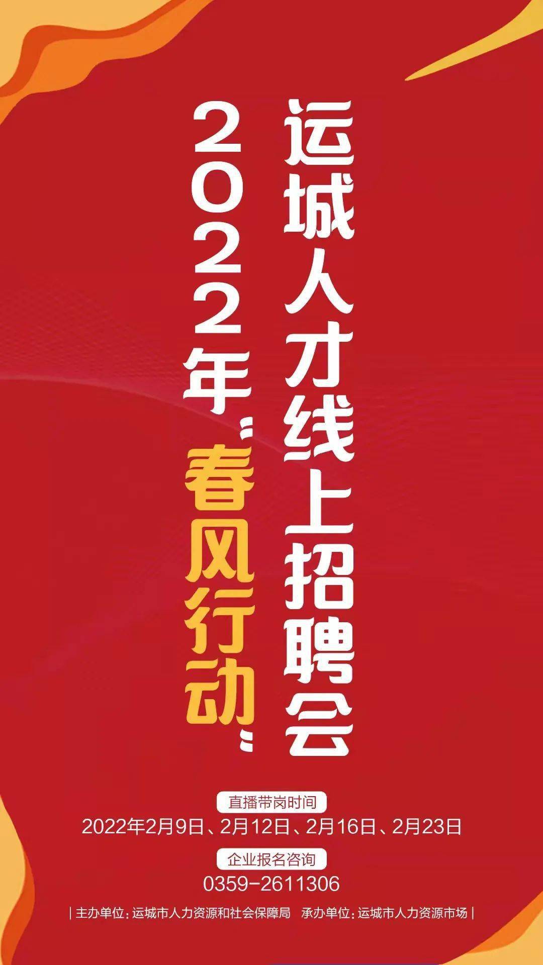 山西运城临猗招聘网——连接企业与人才的桥梁