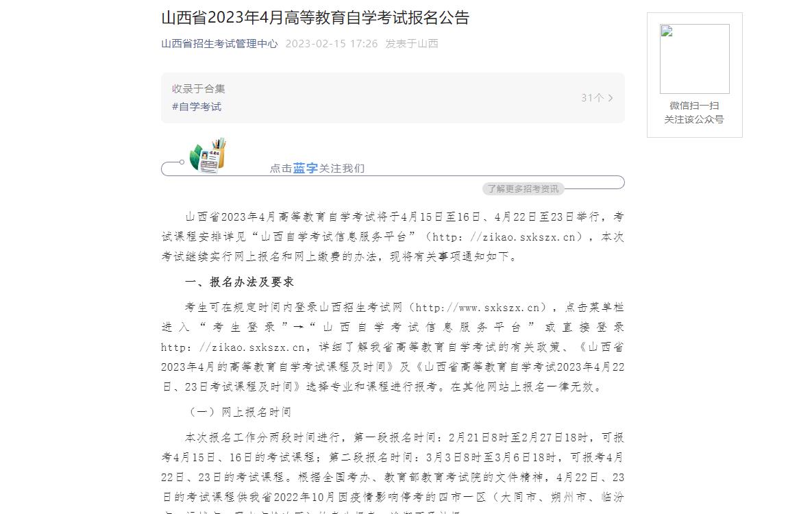 山西运城自考网——助力个人成长的坚实后盾