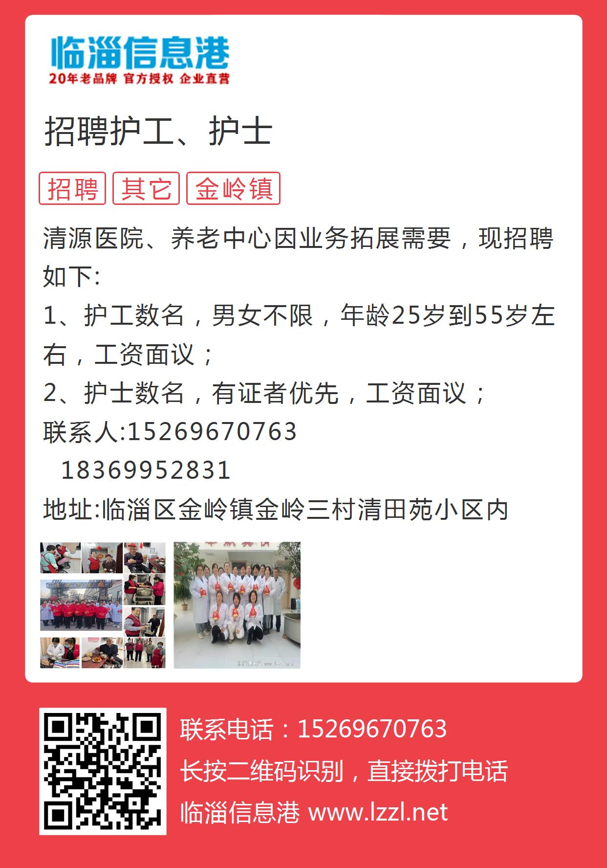 山东护理人员招聘网——连接优秀护理人才与医疗机构的桥梁