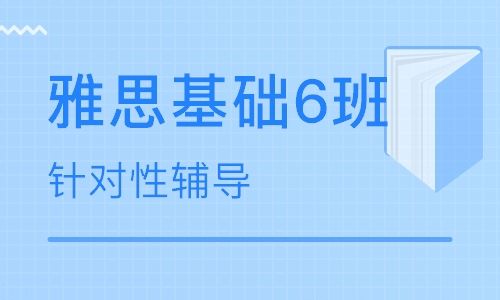 三门峡雅思培训收费标准详解