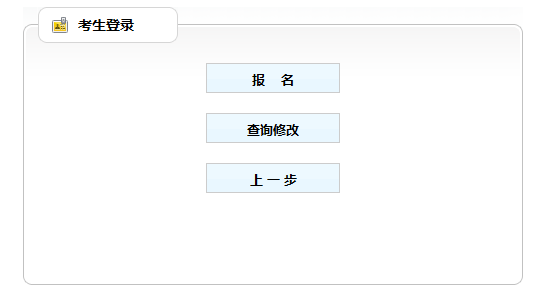 三本公务员报名入口官网详解