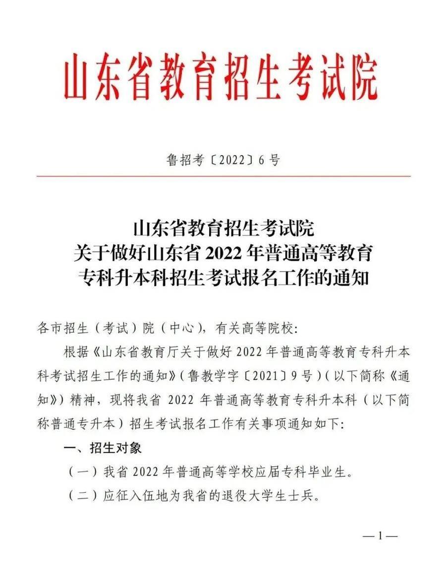 山东专升本可报考学校概览