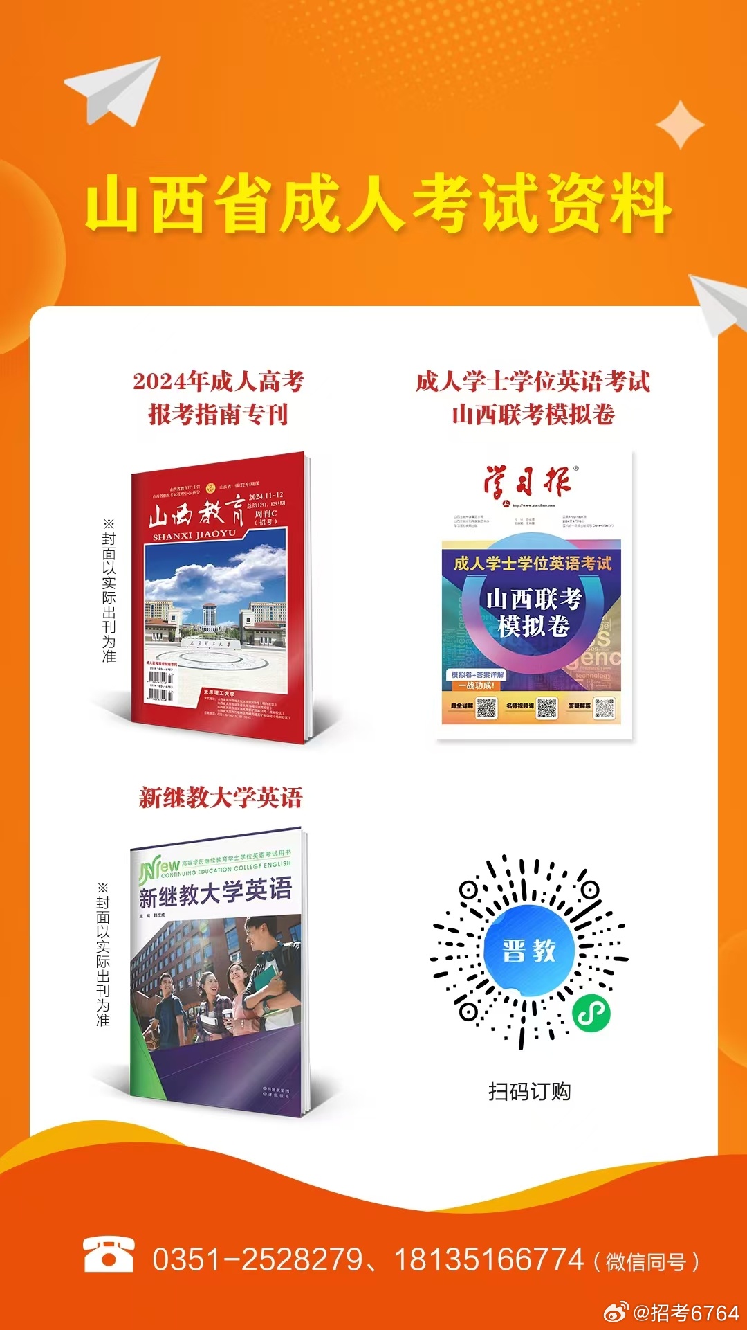 山西2019自考网，助力个人成长与自我提升的平台