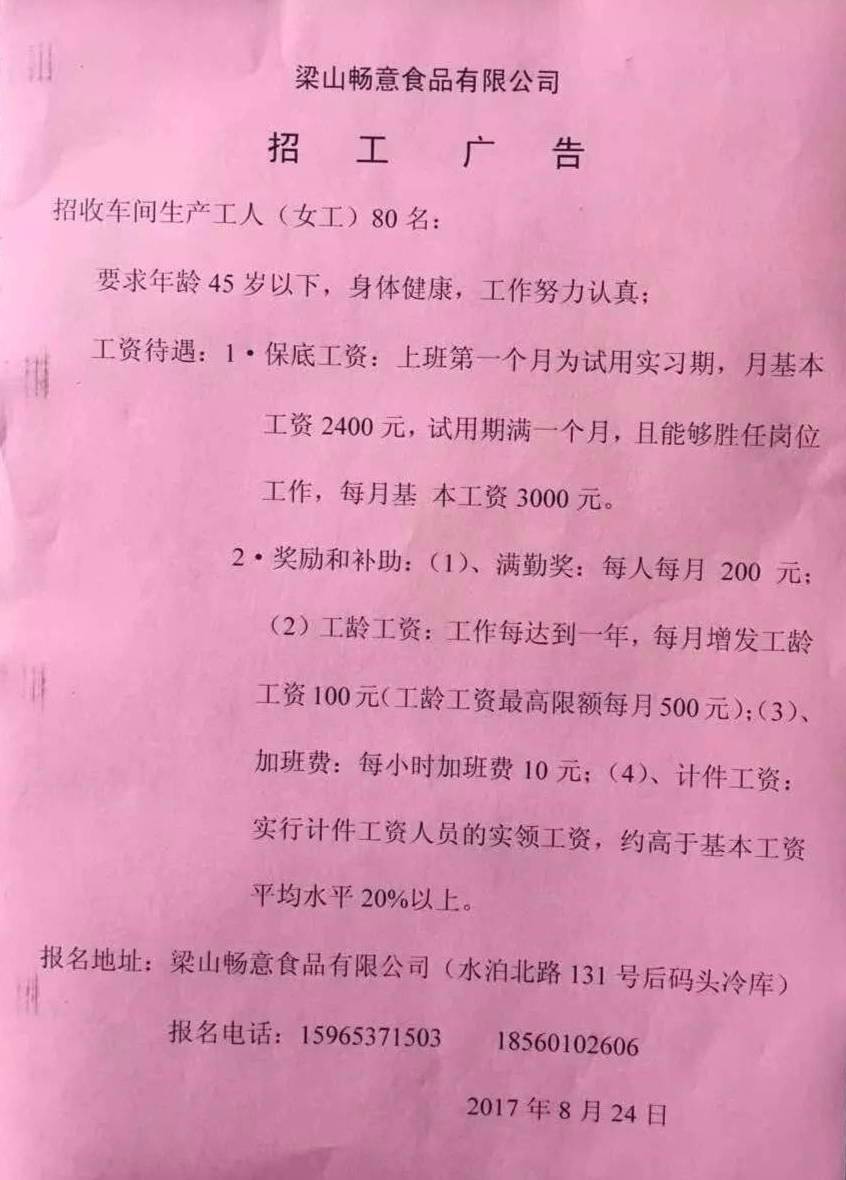 山亭招工最新招聘信息及其影响