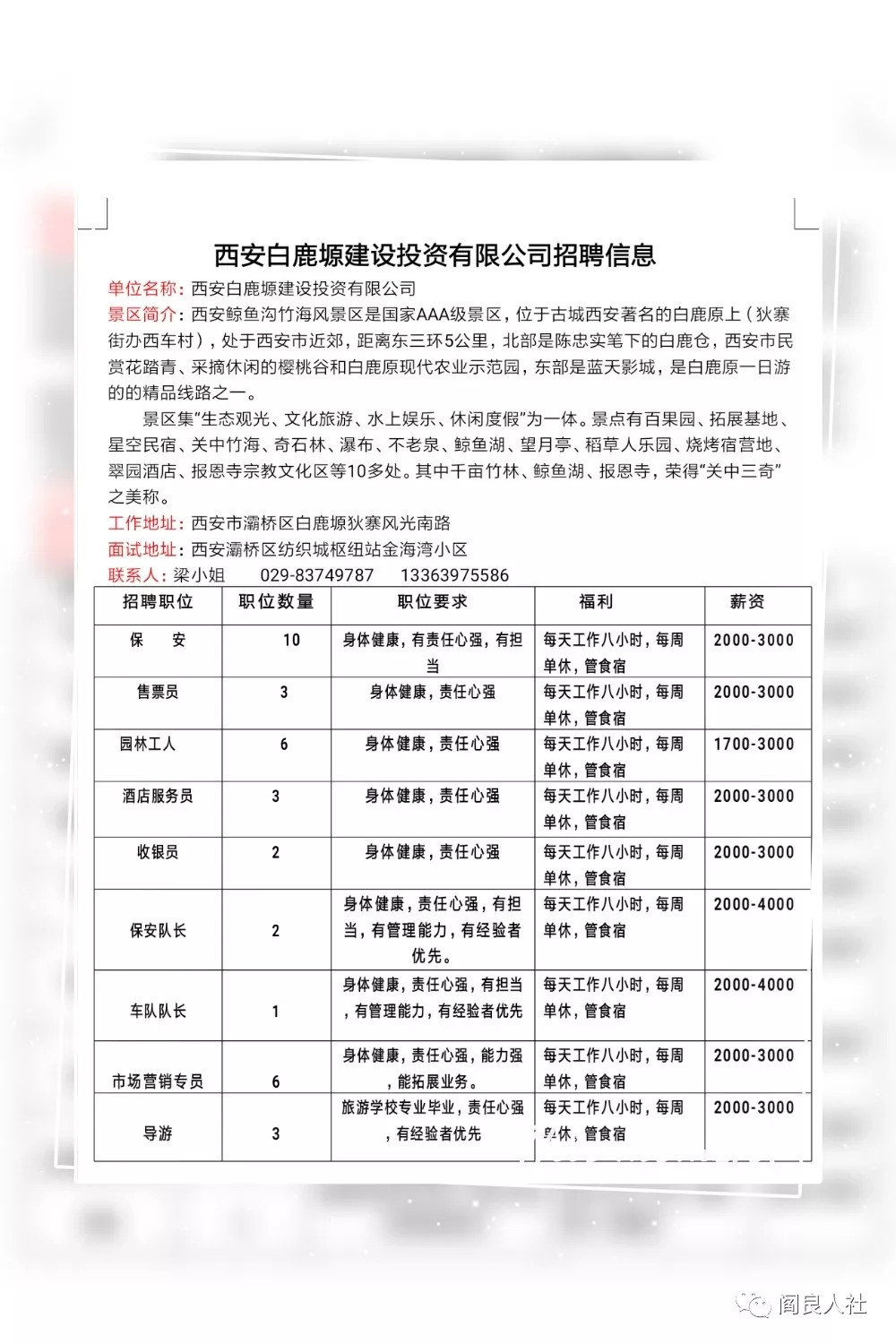 陕西招工信息最新招聘动态及行业趋势分析