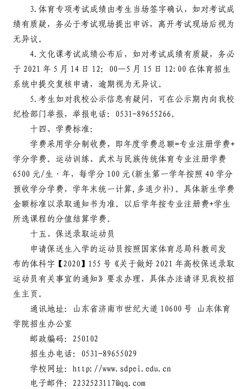 山东体育学院自学考试网，助力个人学习与成长的新平台