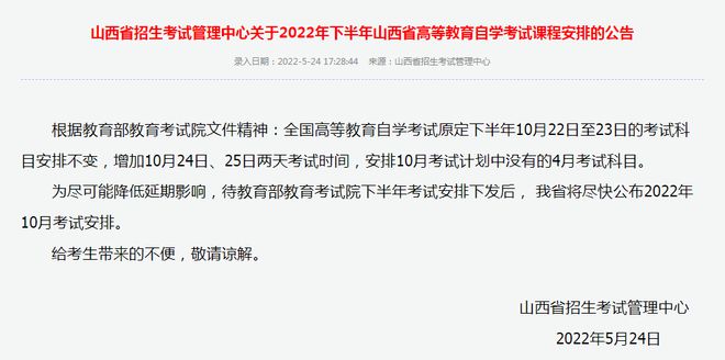 关于山西自考网无法注册的解决方法及注意事项