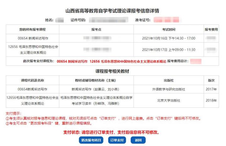 山西自考报名指南，自考网助力你的升学之路