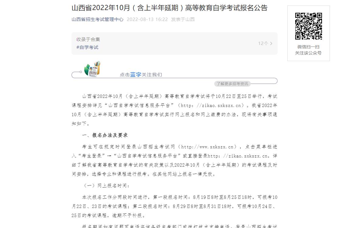 山西高等教育自学考试网，连接知识与未来的桥梁