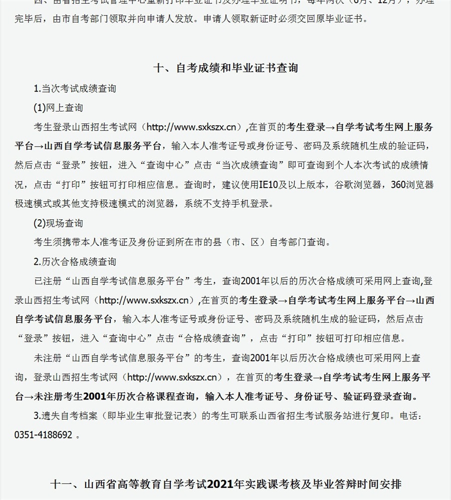 山西省自学考试网招生，探索与机遇