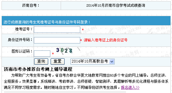 山东自考网登陆指南及相关信息解析