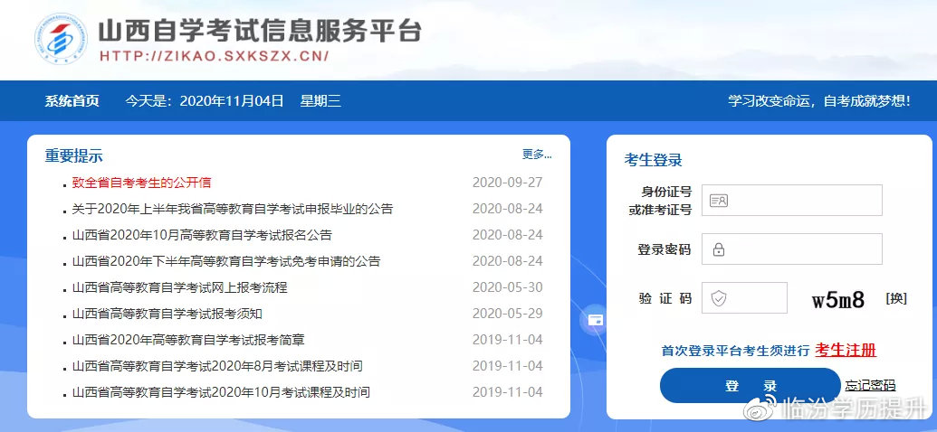 山西中考学生考试网登录指南