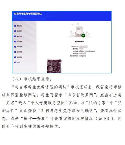 山东东营自学考试网，助力个人成长的在线学习平台